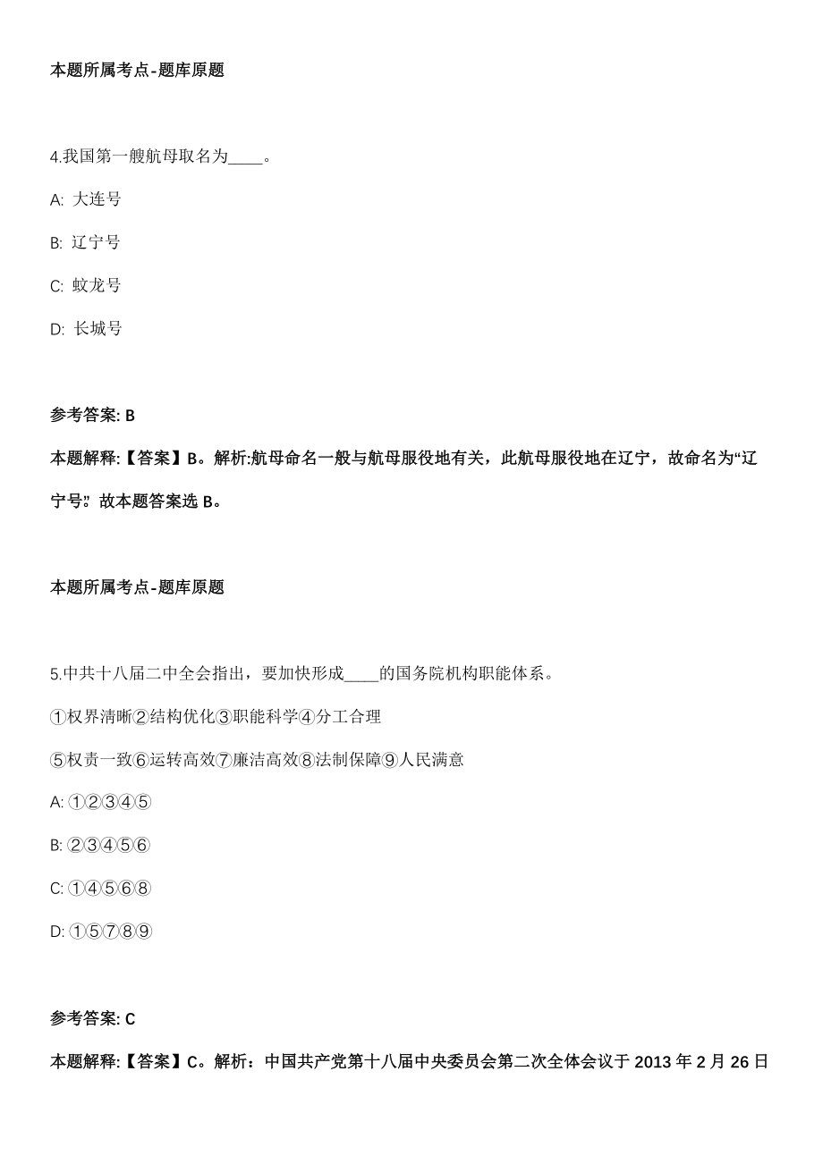 2021年03月南京市建邺区人民法院2021年辅助人员公开招考模拟卷第8期_第3页