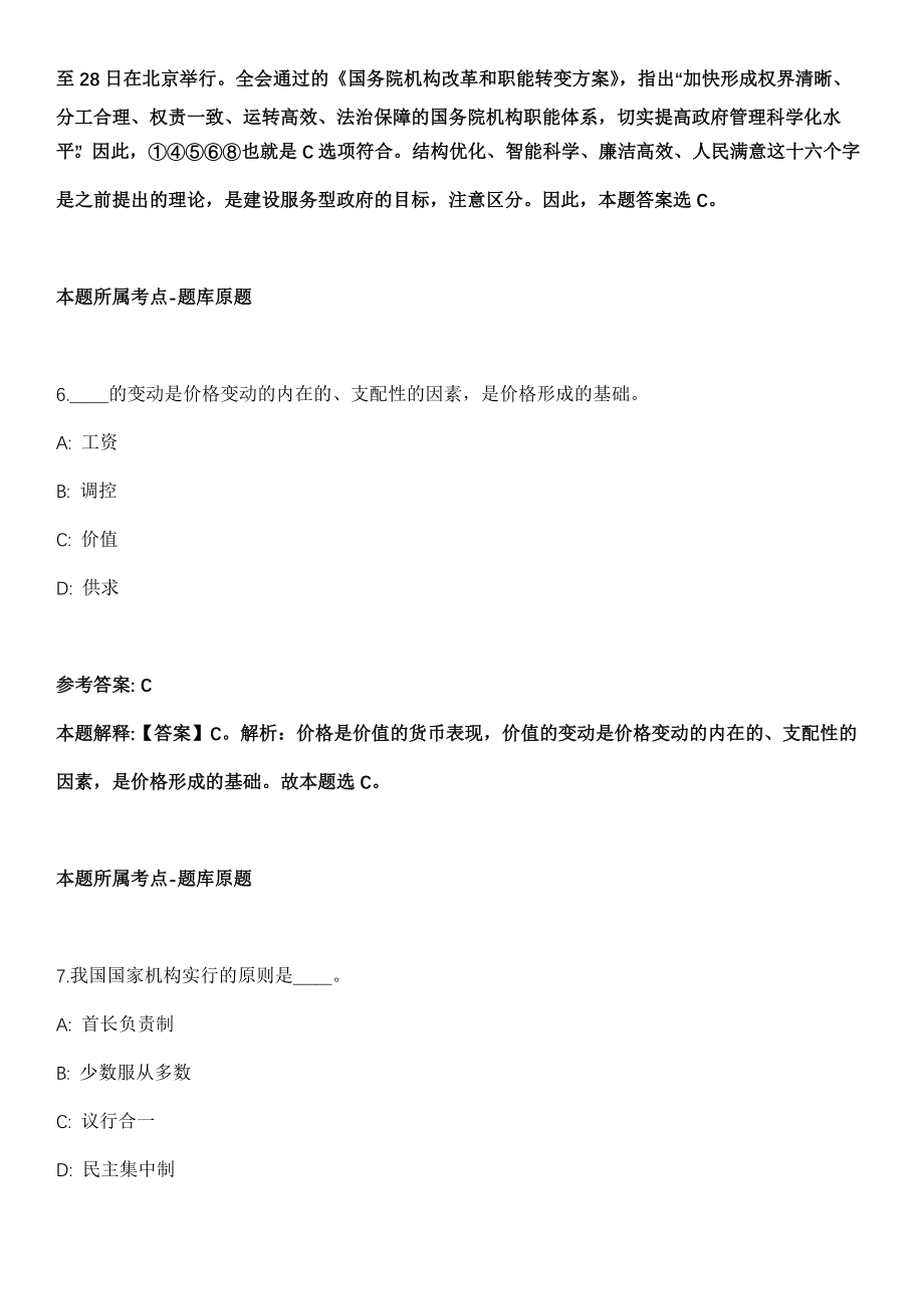 2021年03月南京市建邺区人民法院2021年辅助人员公开招考模拟卷第8期_第4页