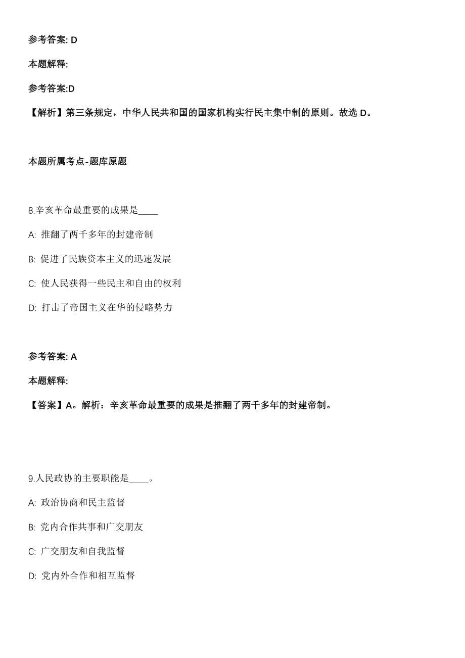 2021年03月南京市建邺区人民法院2021年辅助人员公开招考模拟卷第8期_第5页