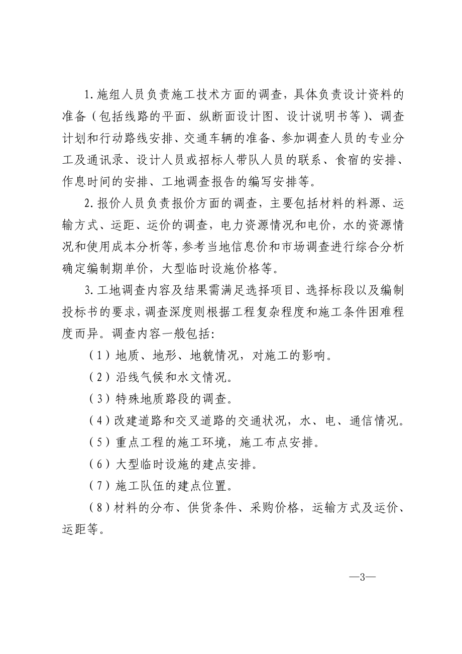 中铁四局中集团工程项目精细化管理手册(修订稿)_第3页