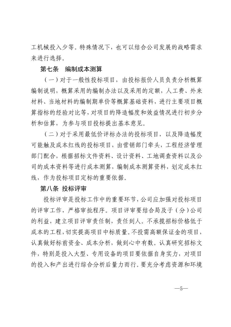 中铁四局中集团工程项目精细化管理手册(修订稿)_第5页