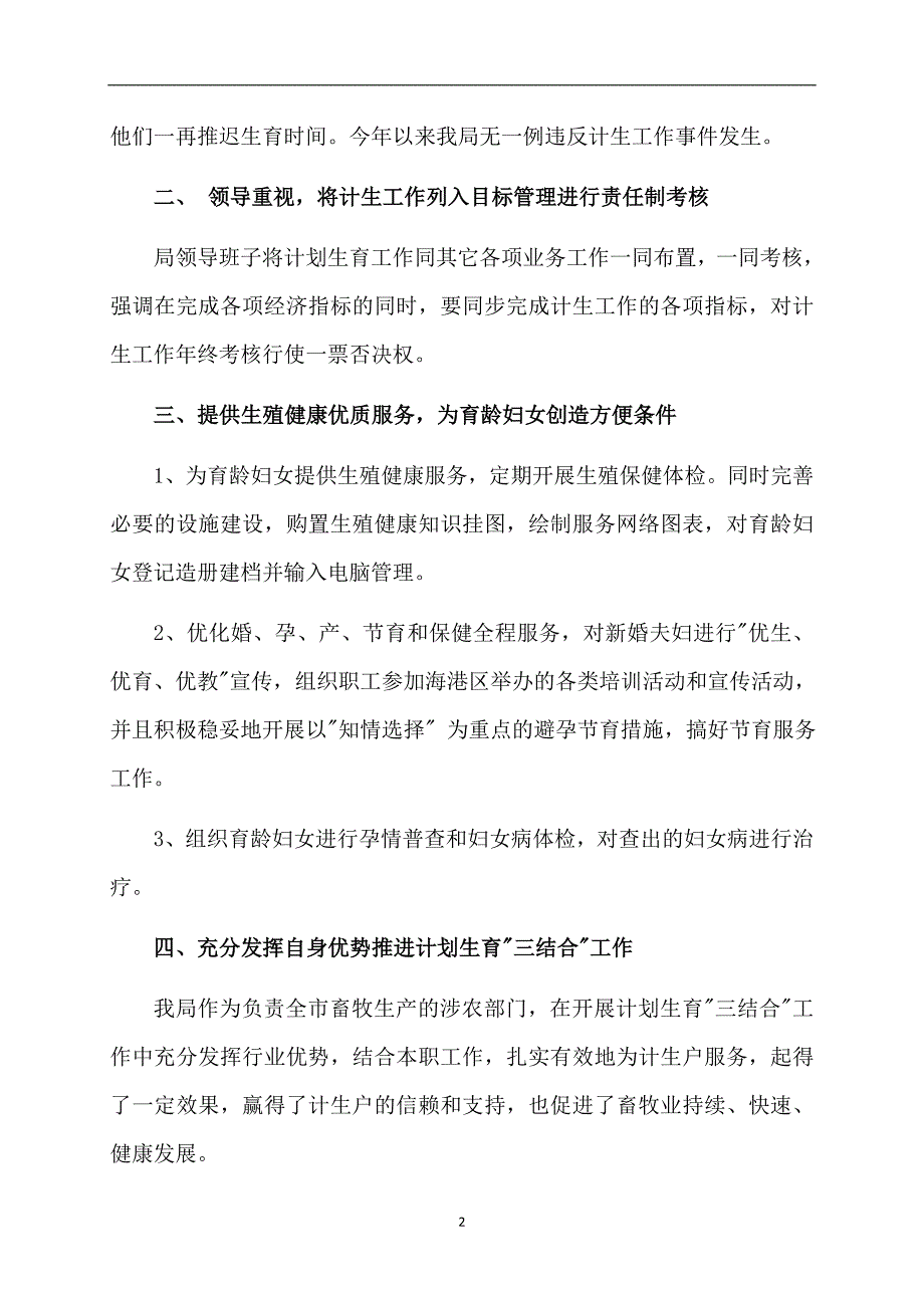 计划生育个人工作总结合集9篇_第2页