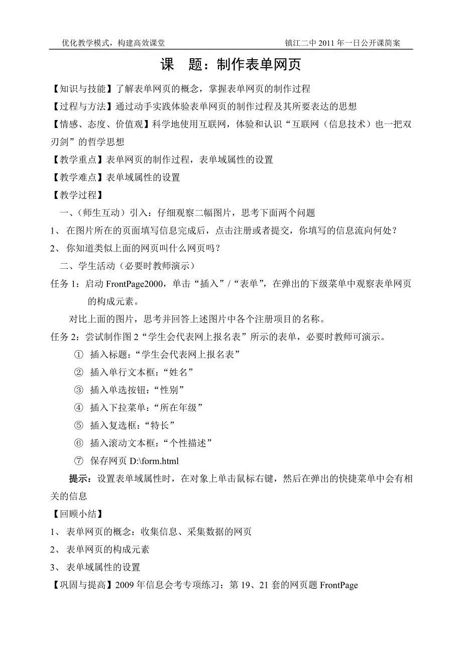 制作表单网页教学设计_第1页