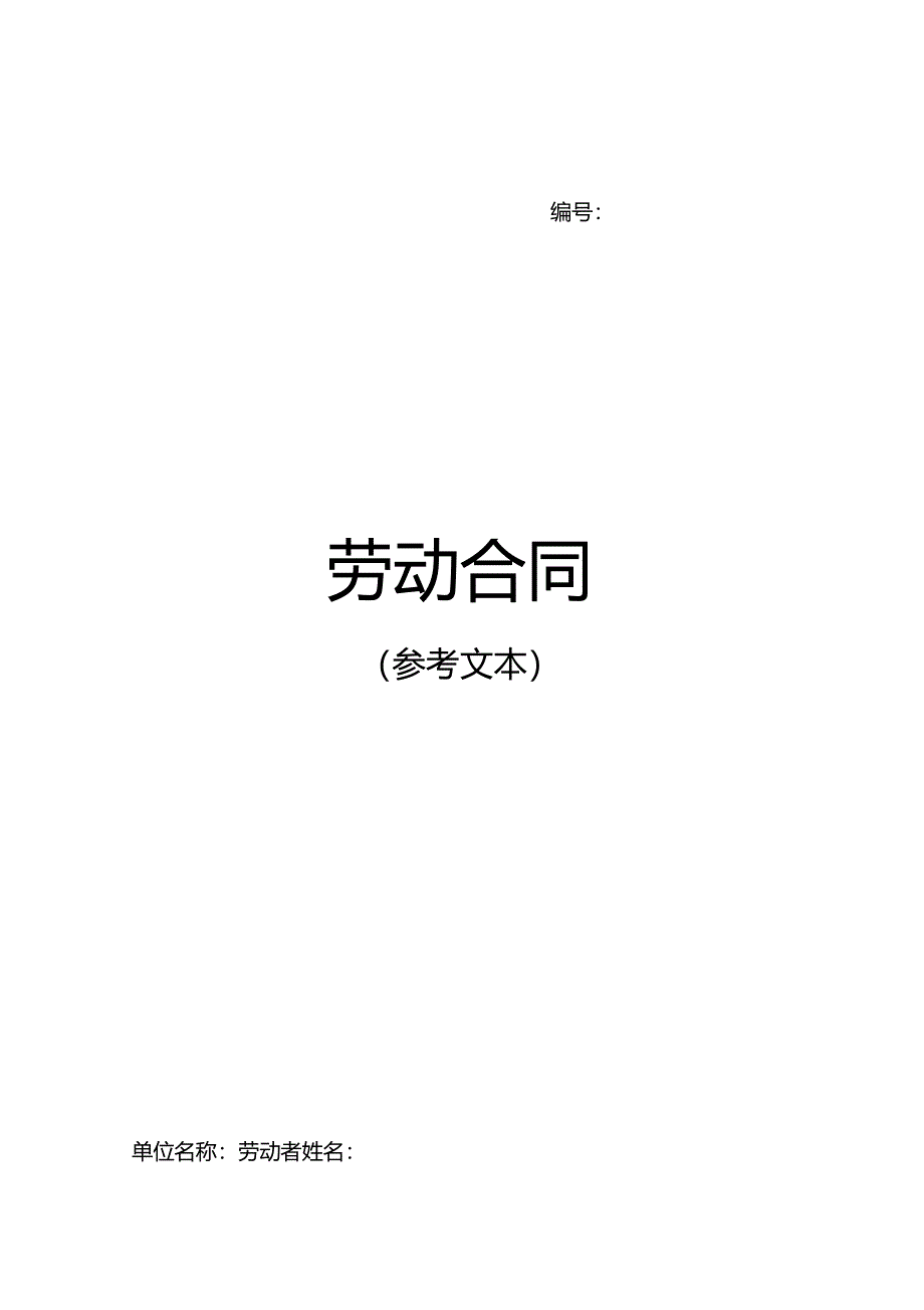广西劳动合同模板_第1页