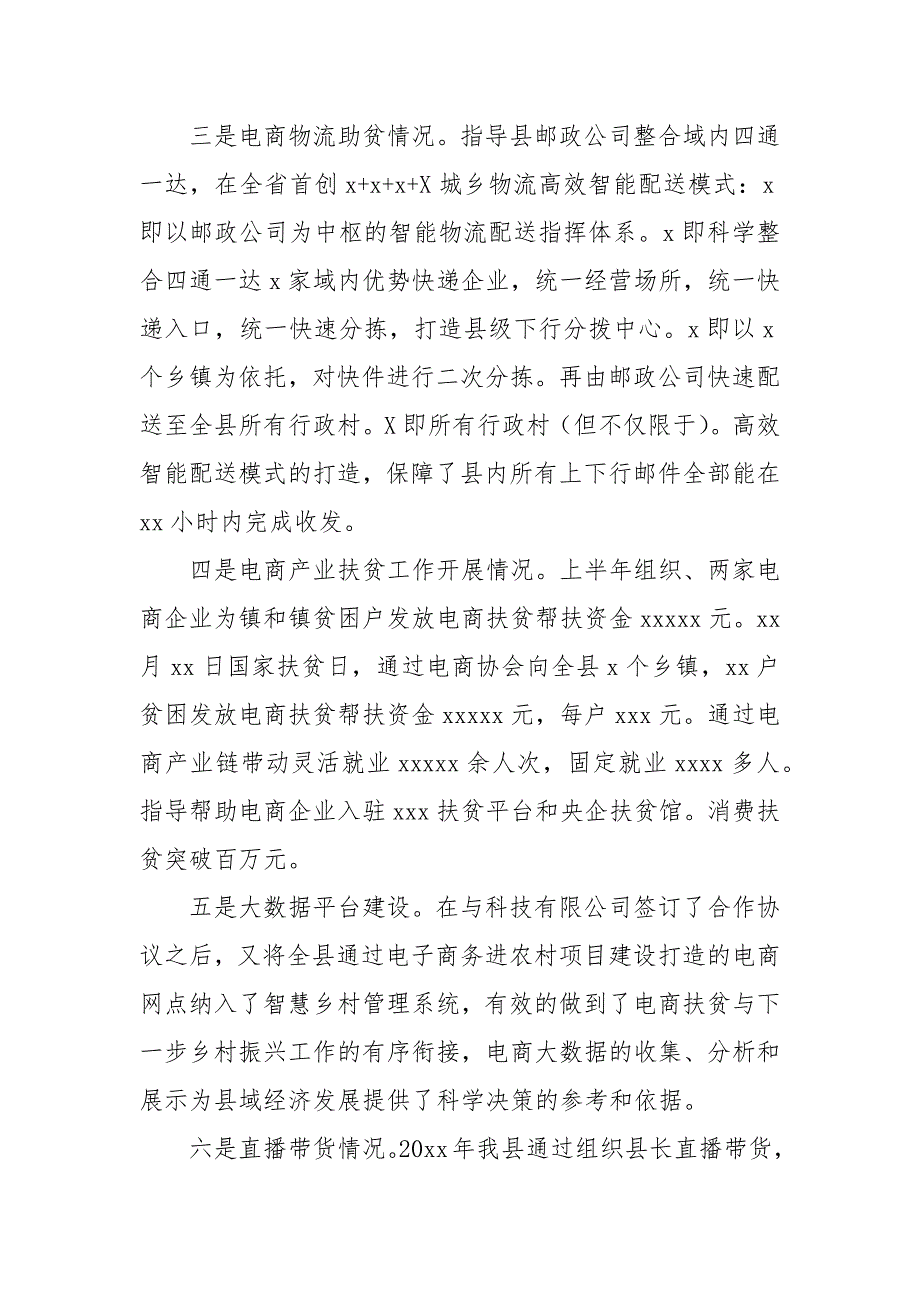 电子商务进农村扶贫工作开展情况报告_第2页