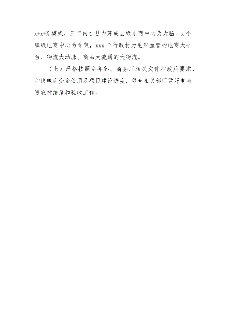 电子商务进农村扶贫工作开展情况报告_第4页