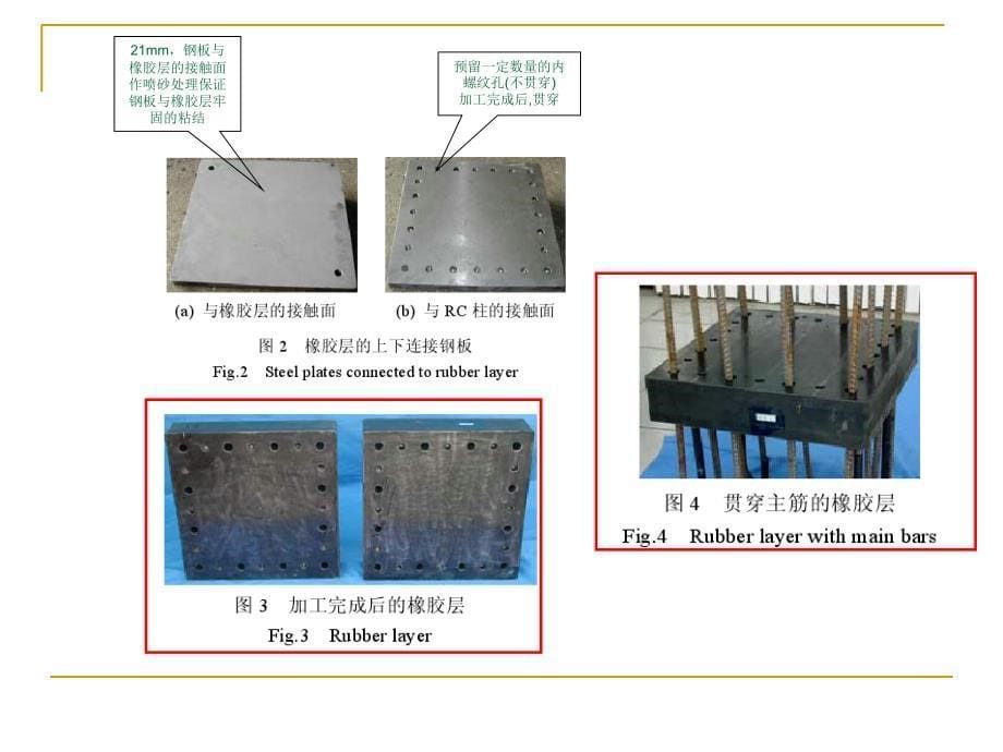 高阻尼橡胶ppt_第5页