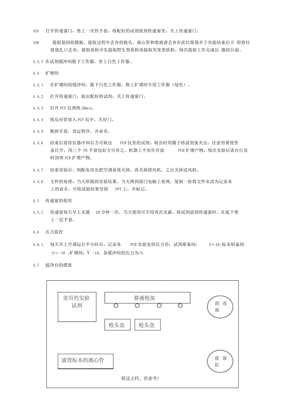 PCR实验室管理制度_第2页