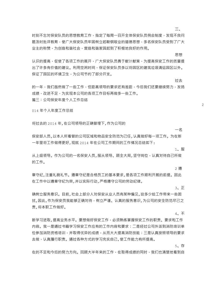 工厂门卫工作总结_第5页