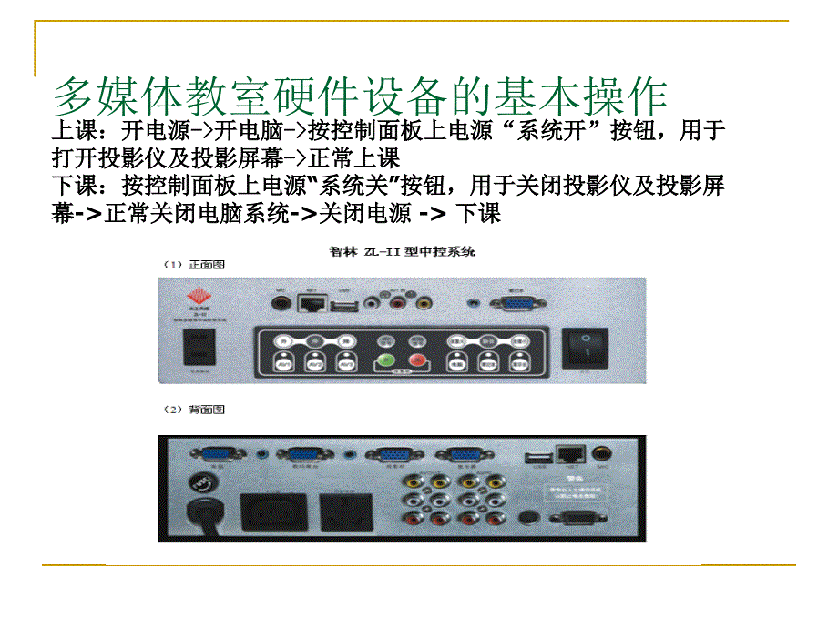 多媒体教室设备使用及维护教学课件_第3页