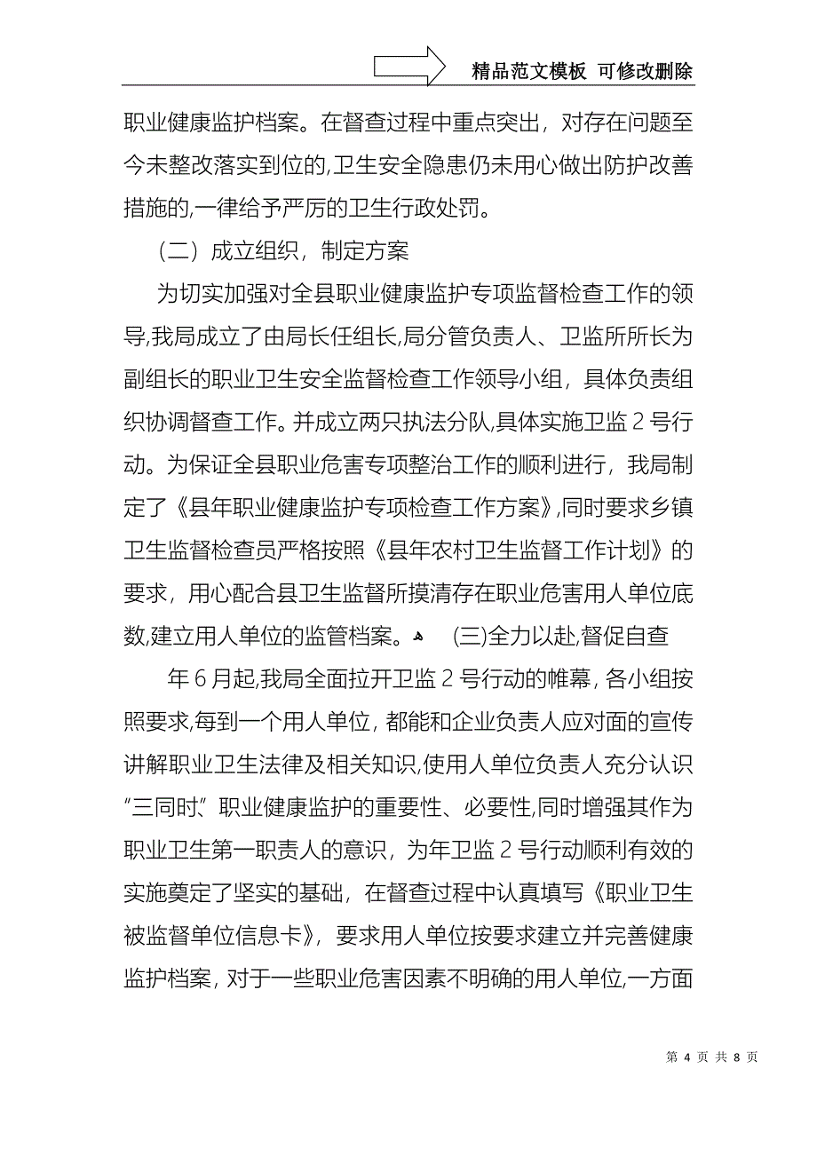 关于督导年终述职报告3篇_第4页