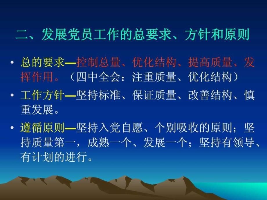 发展党员工作课件.ppt_第3页