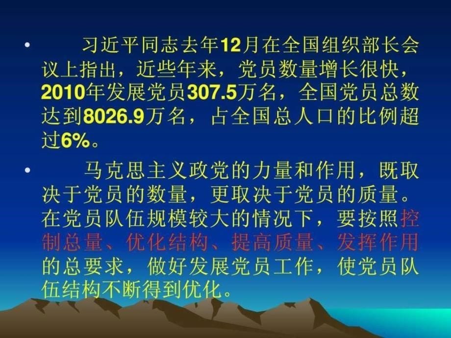 发展党员工作课件.ppt_第5页