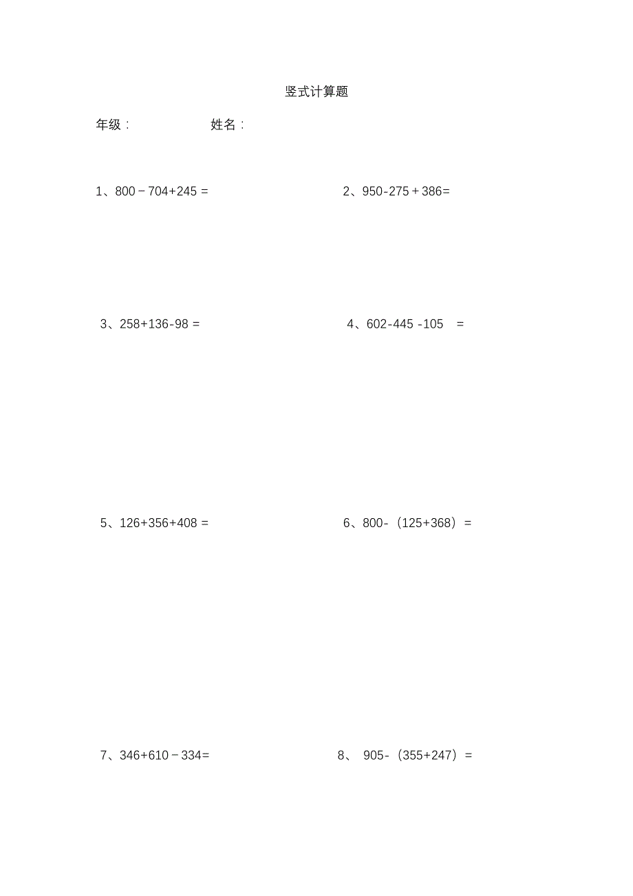 小学二年级数学下册竖式计算题.doc_第1页