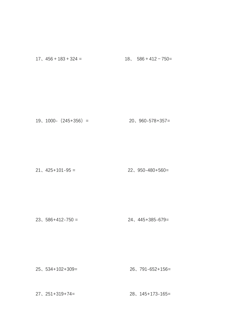 小学二年级数学下册竖式计算题.doc_第3页