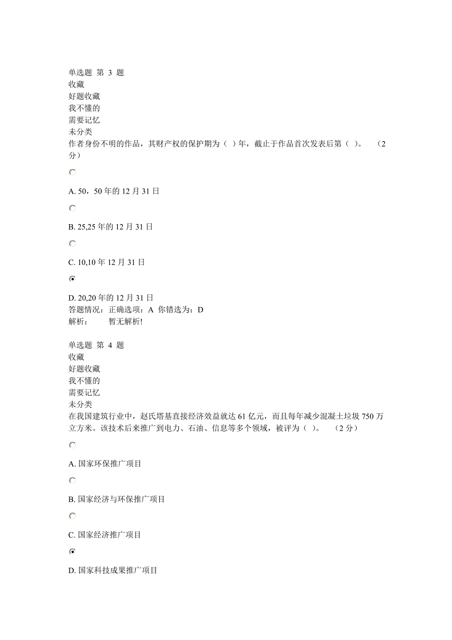 专业技术人员职业发展政策法规学习第6讲答案_第2页