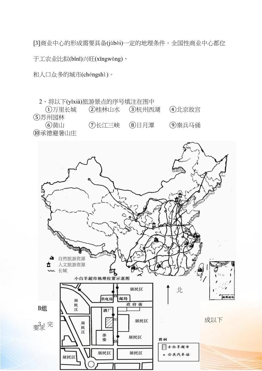 十中国的商业和旅游业_第5页