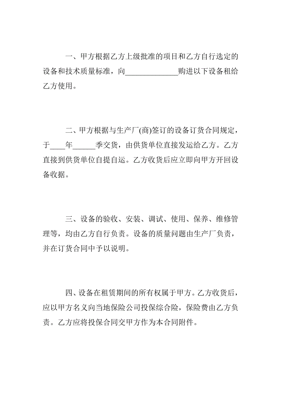 2123730721游乐设备租赁合同范本游乐设备租赁合同书_第2页