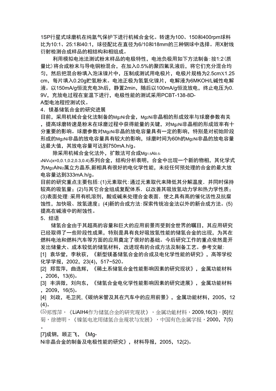 金属储氢功能材料_第2页