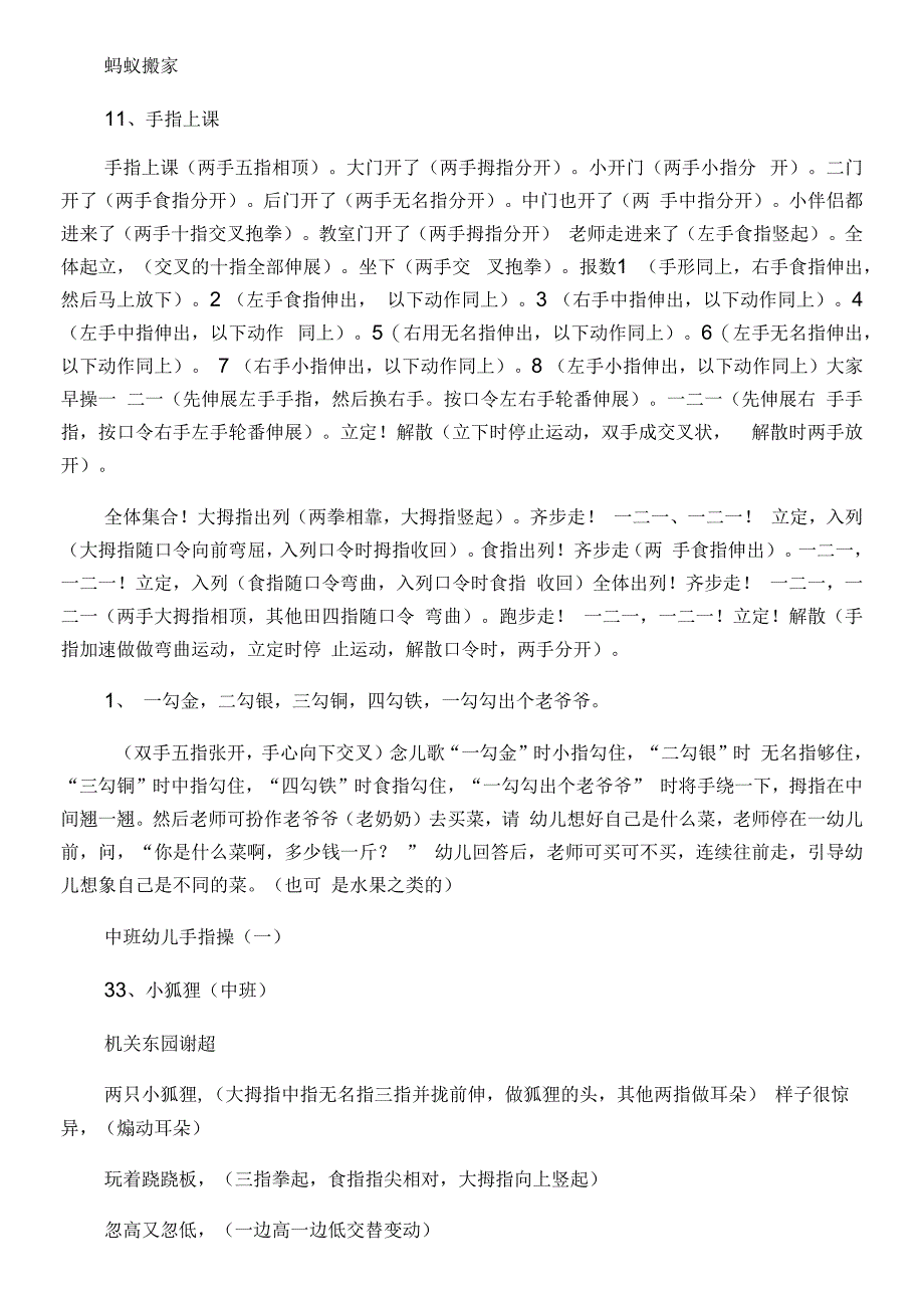 适合中班室内游戏教案.docx_第2页