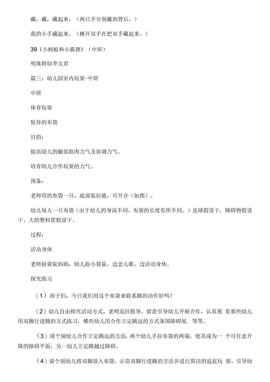 适合中班室内游戏教案.docx_第5页