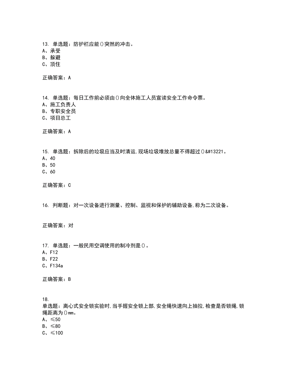 高处安装、维护、拆除作业安全生产考试历年真题汇总含答案参考21_第3页