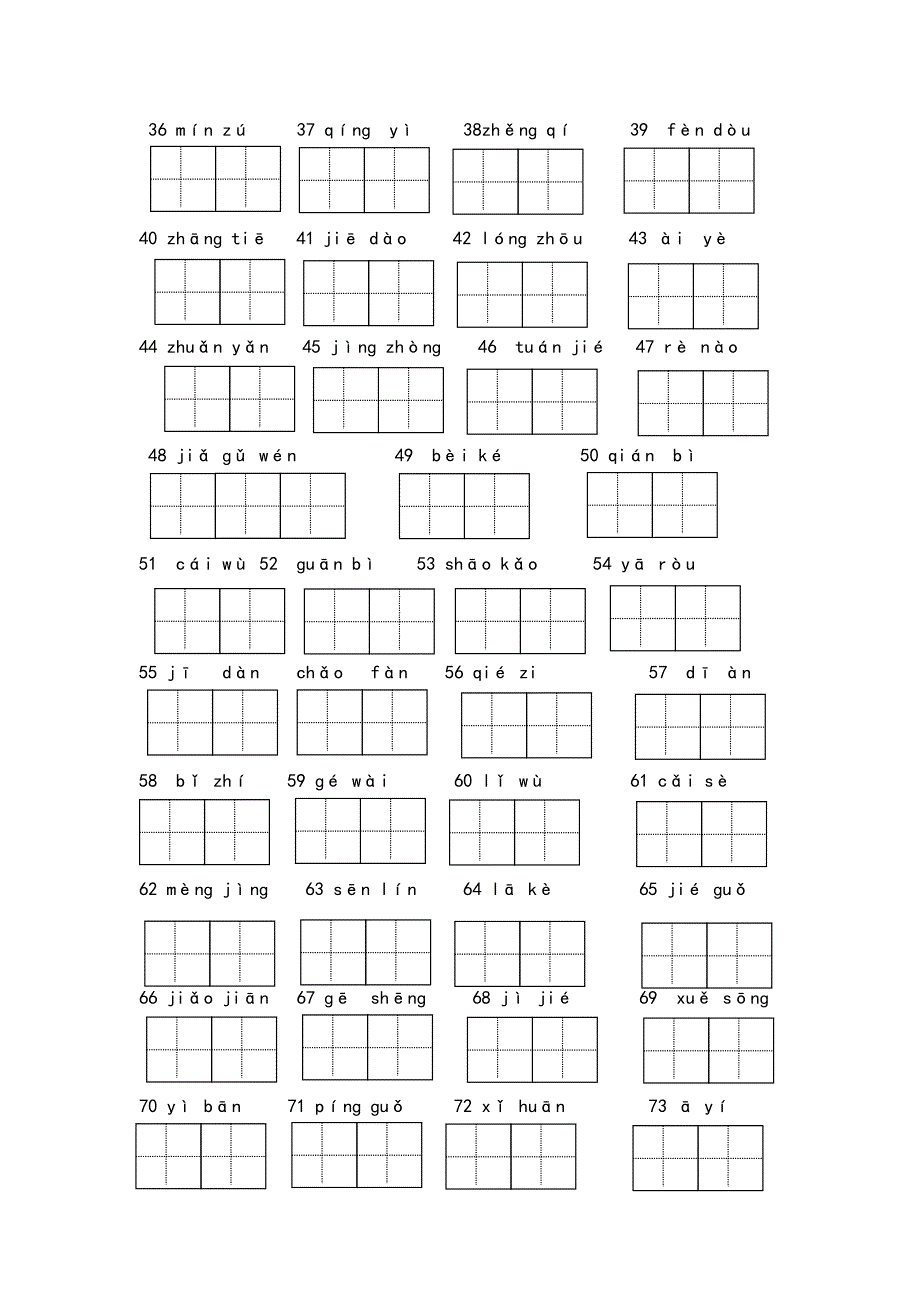 最新部编版二年级下册语文看拼音写词语_第2页