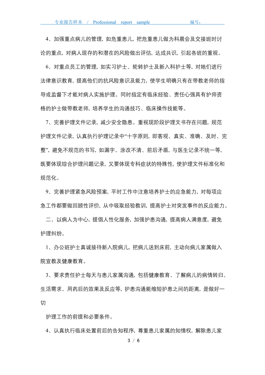 2021年儿科优质护理工作总结精选_第3页