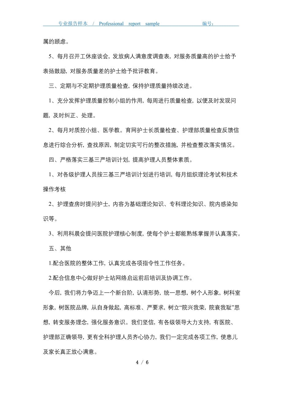 2021年儿科优质护理工作总结精选_第4页