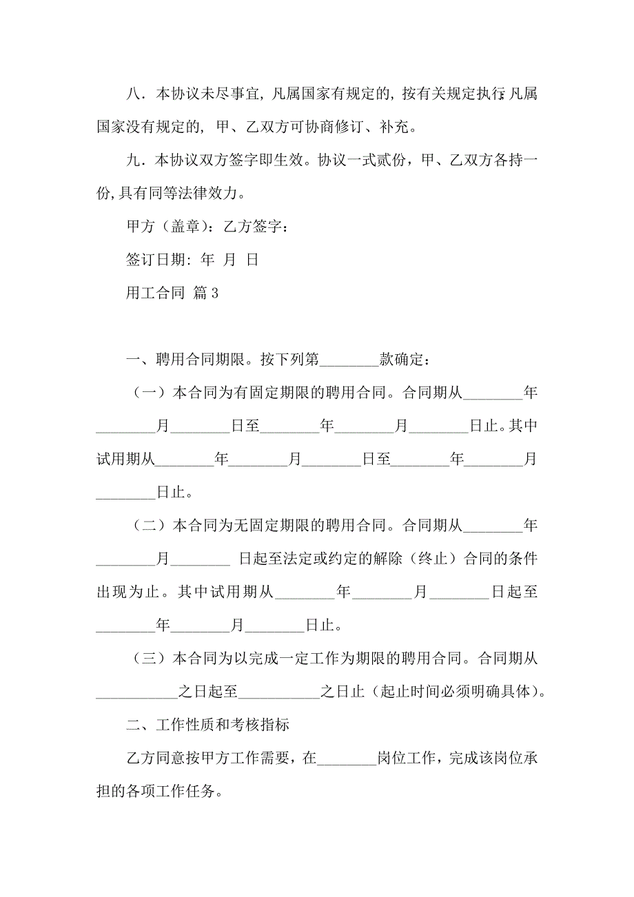 用工合同锦集八篇_第4页