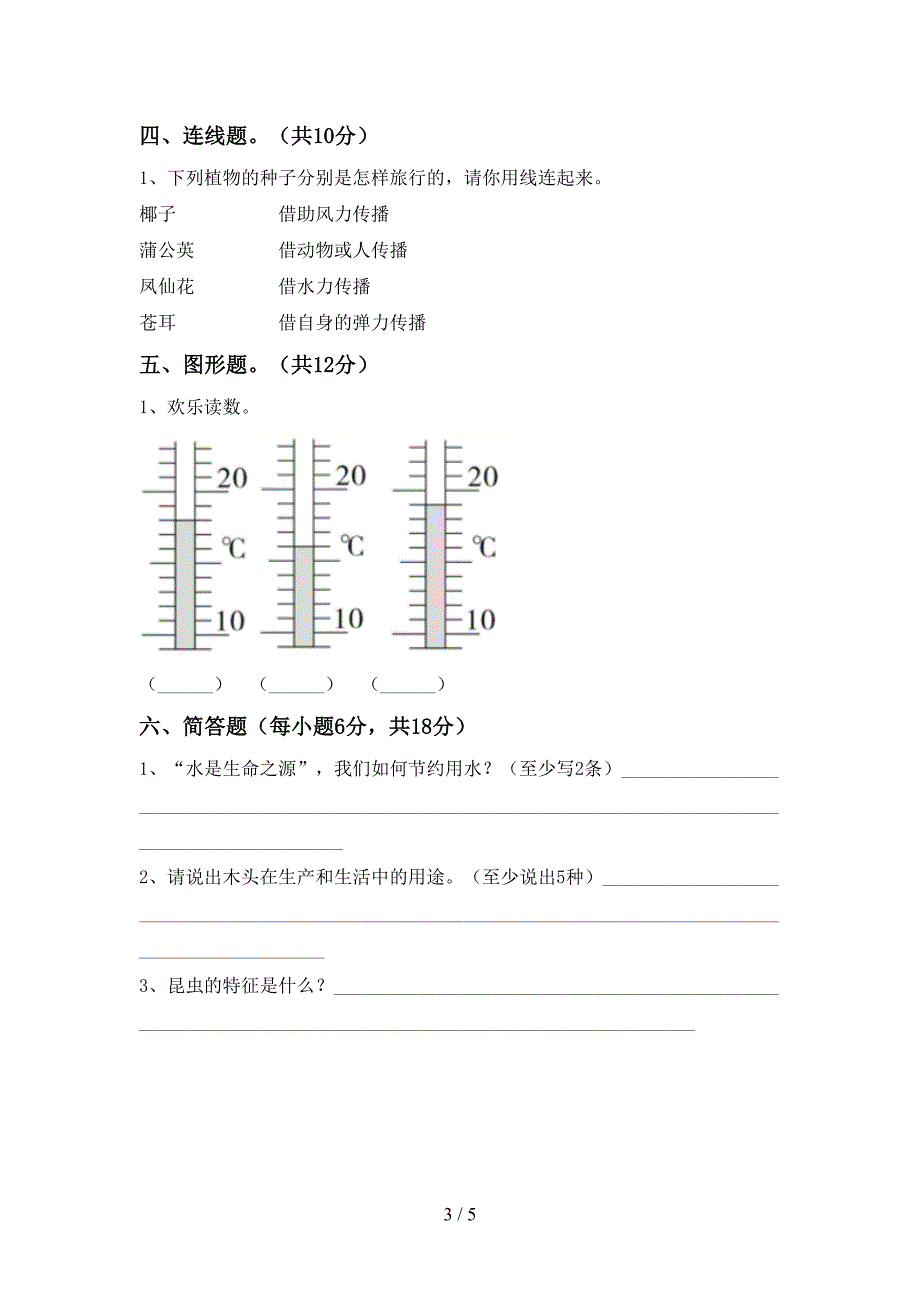 三年级科学下册期中试卷(及参考答案).doc_第3页