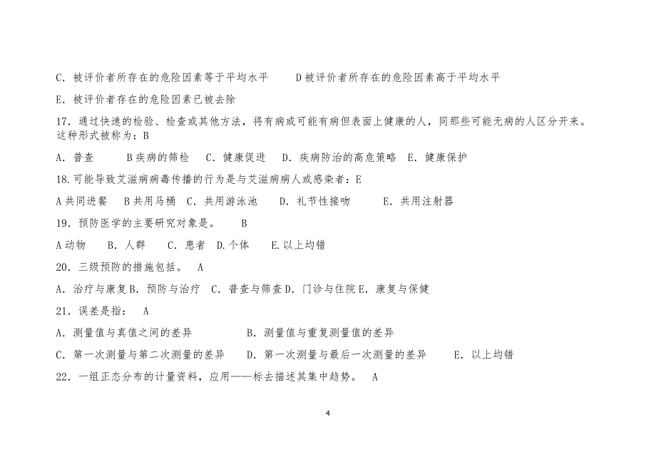 最新三级健康管理师考试题及答案_第4页