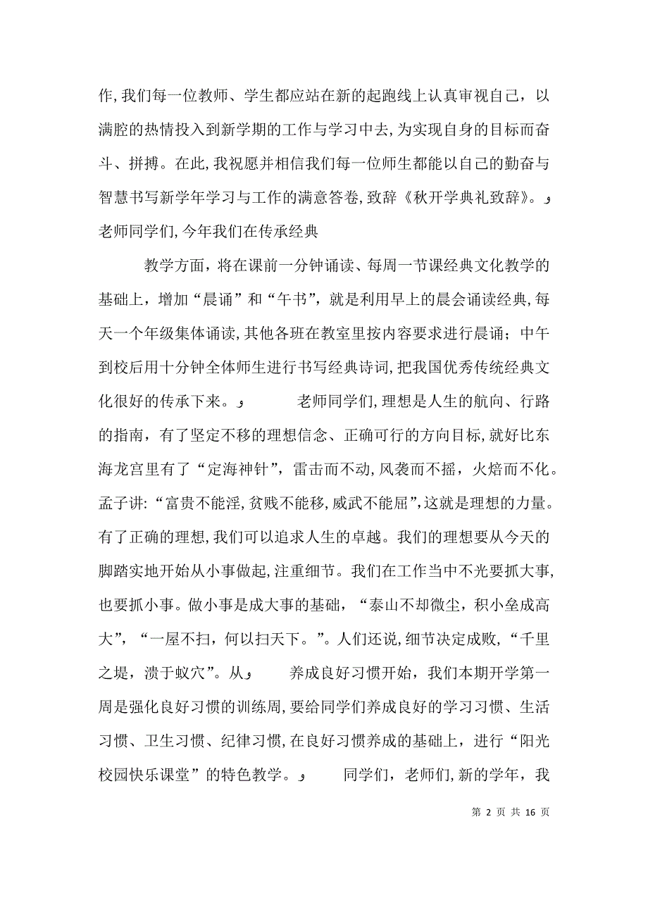 开学典礼上的讲话 秋_第2页