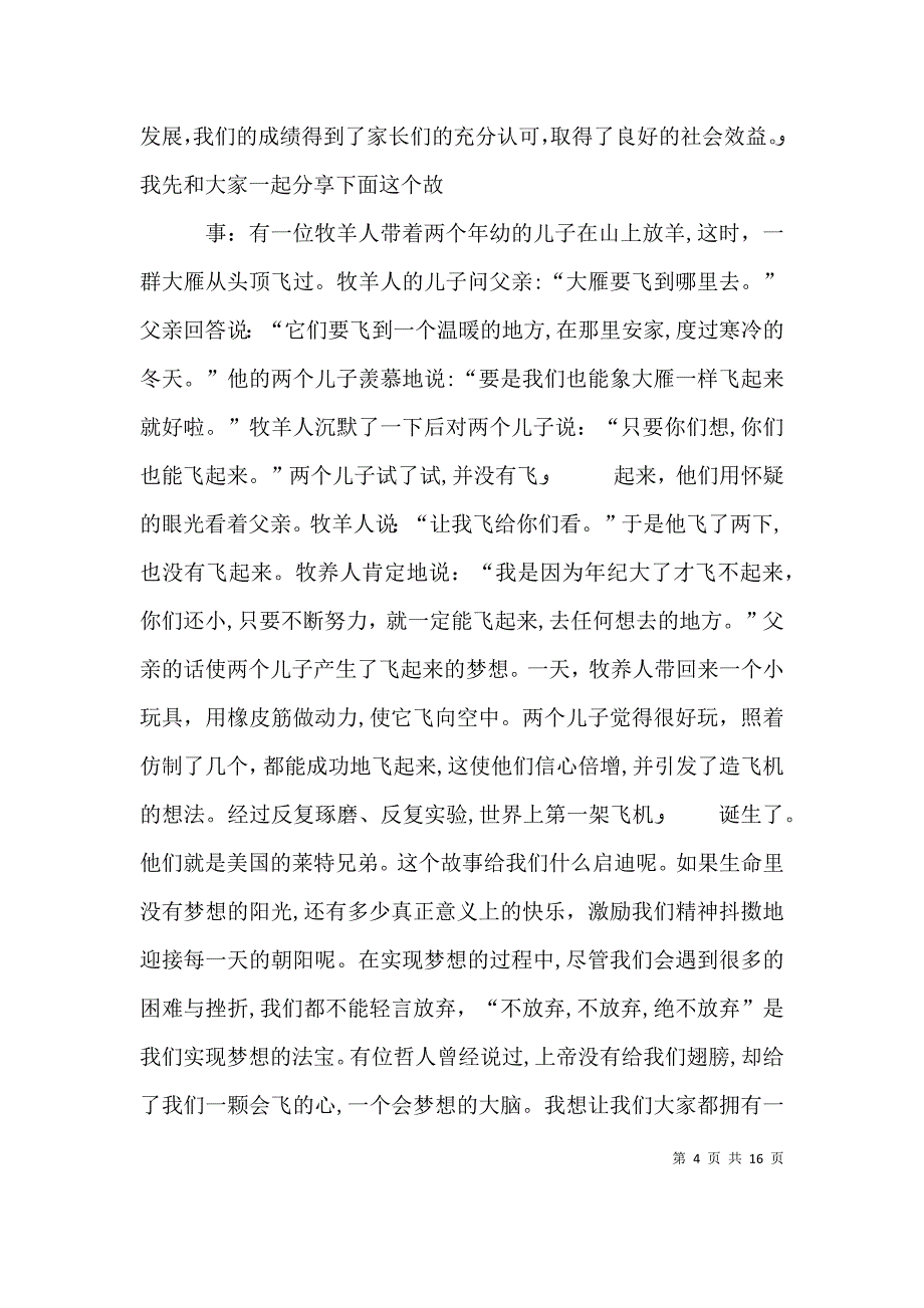 开学典礼上的讲话 秋_第4页