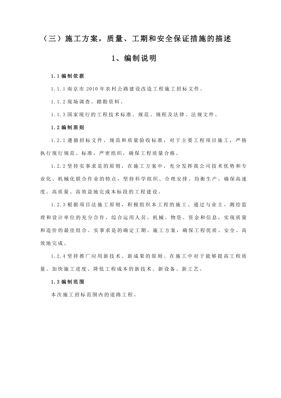 农村道路施工方案_第1页