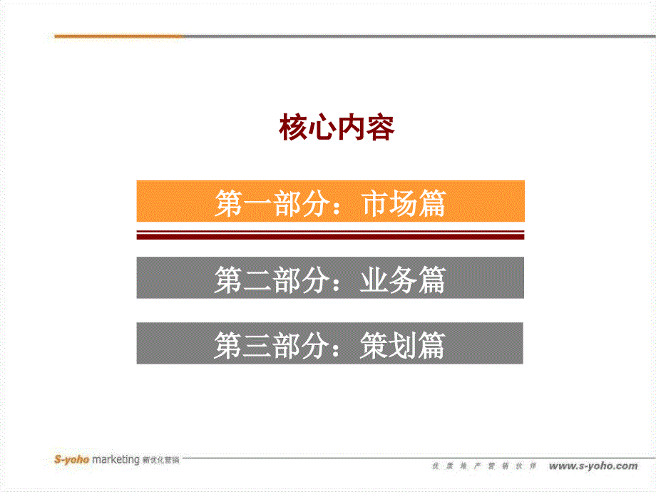 5月份金枫国际阶段营销策划报告_第2页