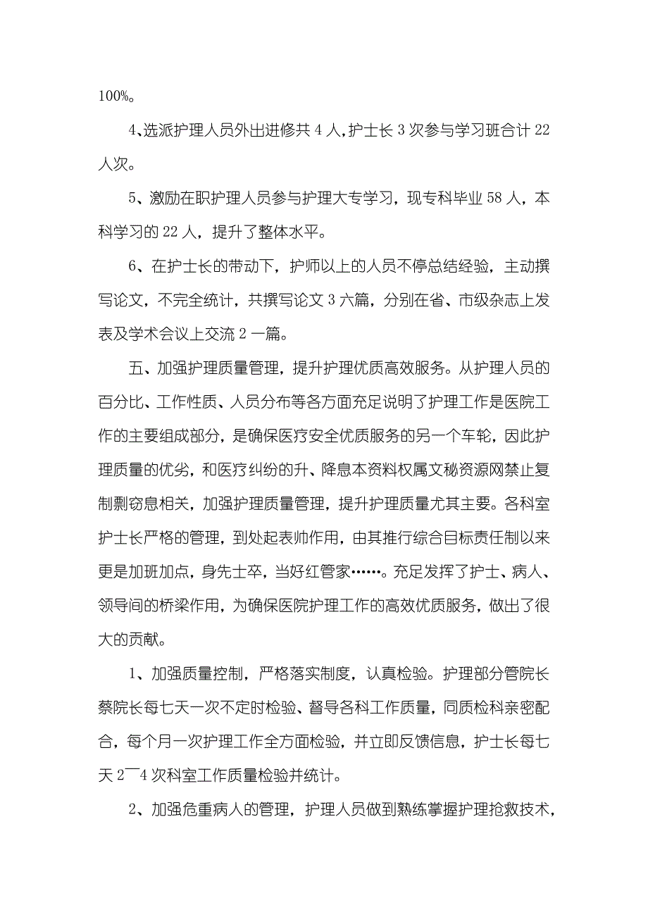 护士年度工作总结_第3页