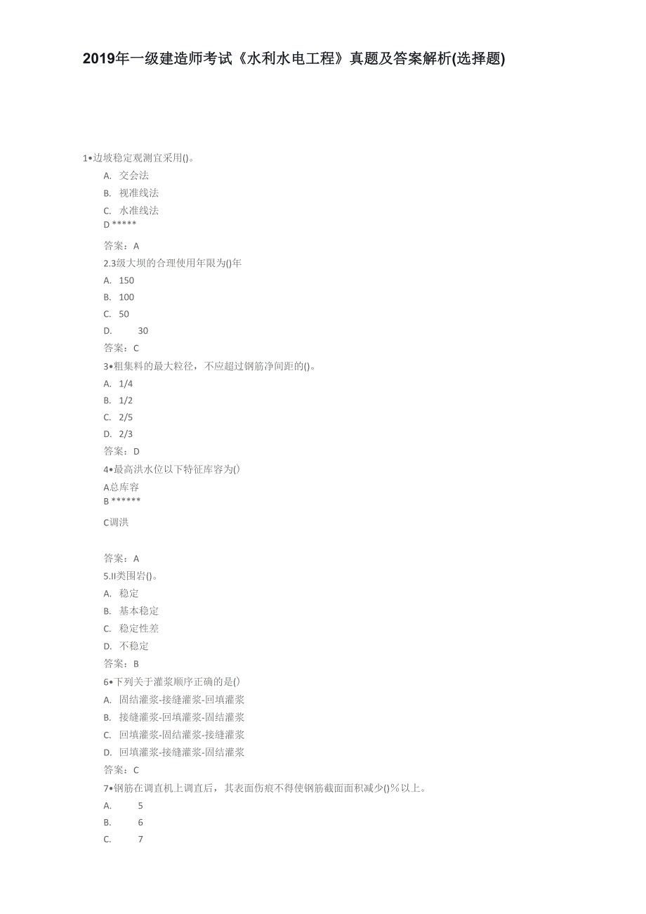 2019年一级建造师考试《水利水电工程》真题及答案解析_第1页