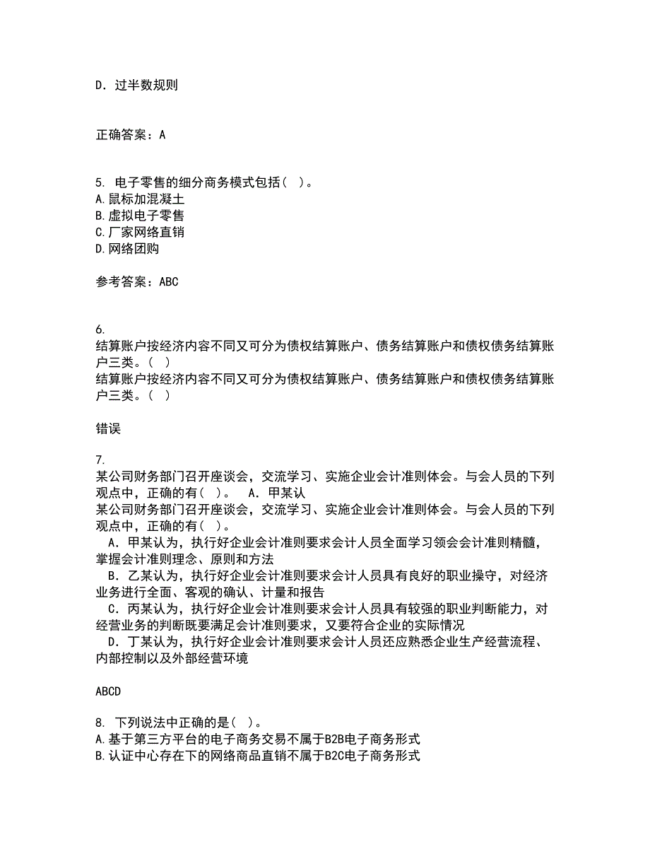 福建师范大学22春《电子商务理论与实践》离线作业二及答案参考47_第2页