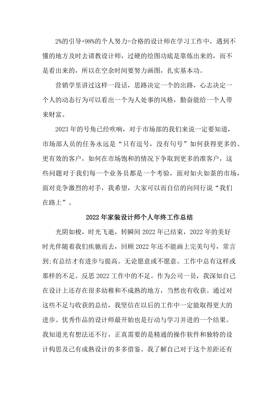 2022年装饰公司公装设计师年终工作总结汇编3份_第4页