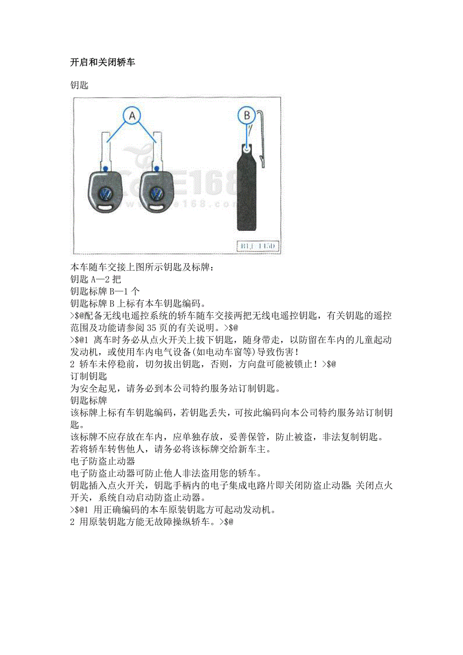 开启和关闭轿车.doc_第1页