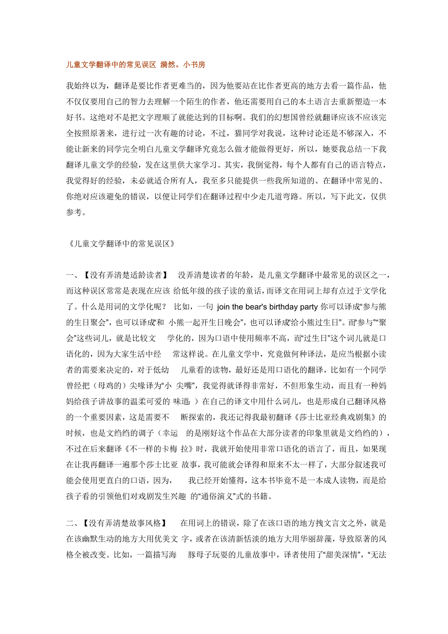 儿童文学翻译常见误区_第1页