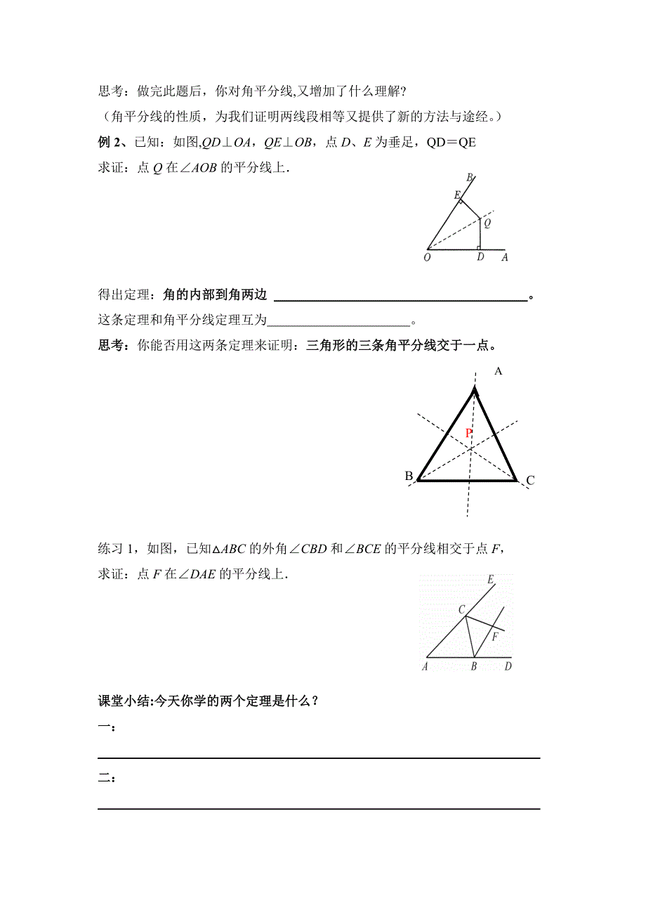 《角平分线》导学案_第2页