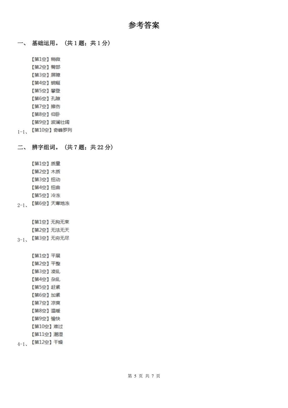 盐城市四年级上学期语文期末测试题（C卷）_第5页