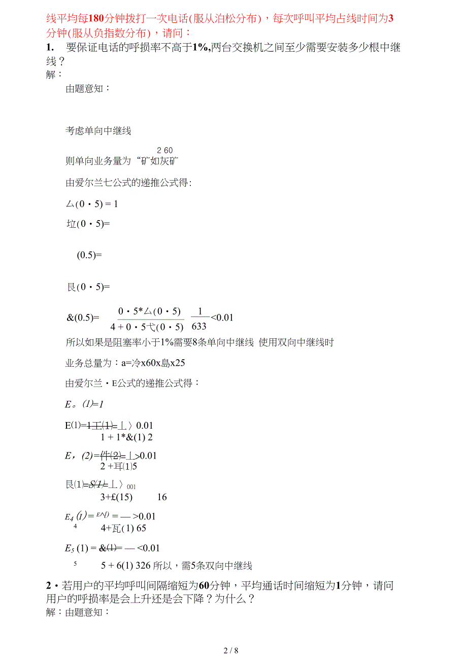 现代网络技术基础作业参考复习资料_第2页