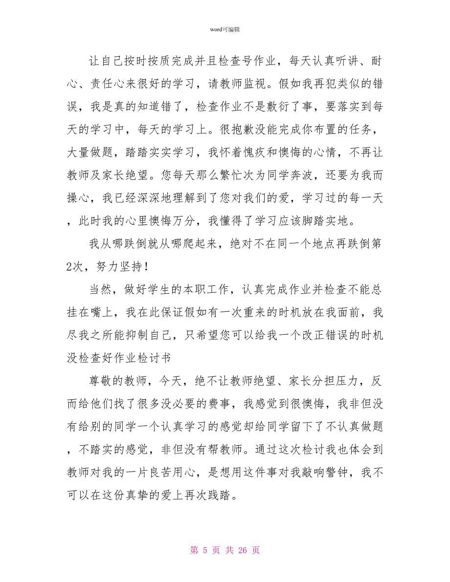 给老师的检讨书_第5页