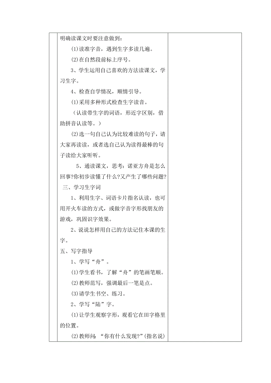 课题诺亚方舟教学设计.doc_第2页