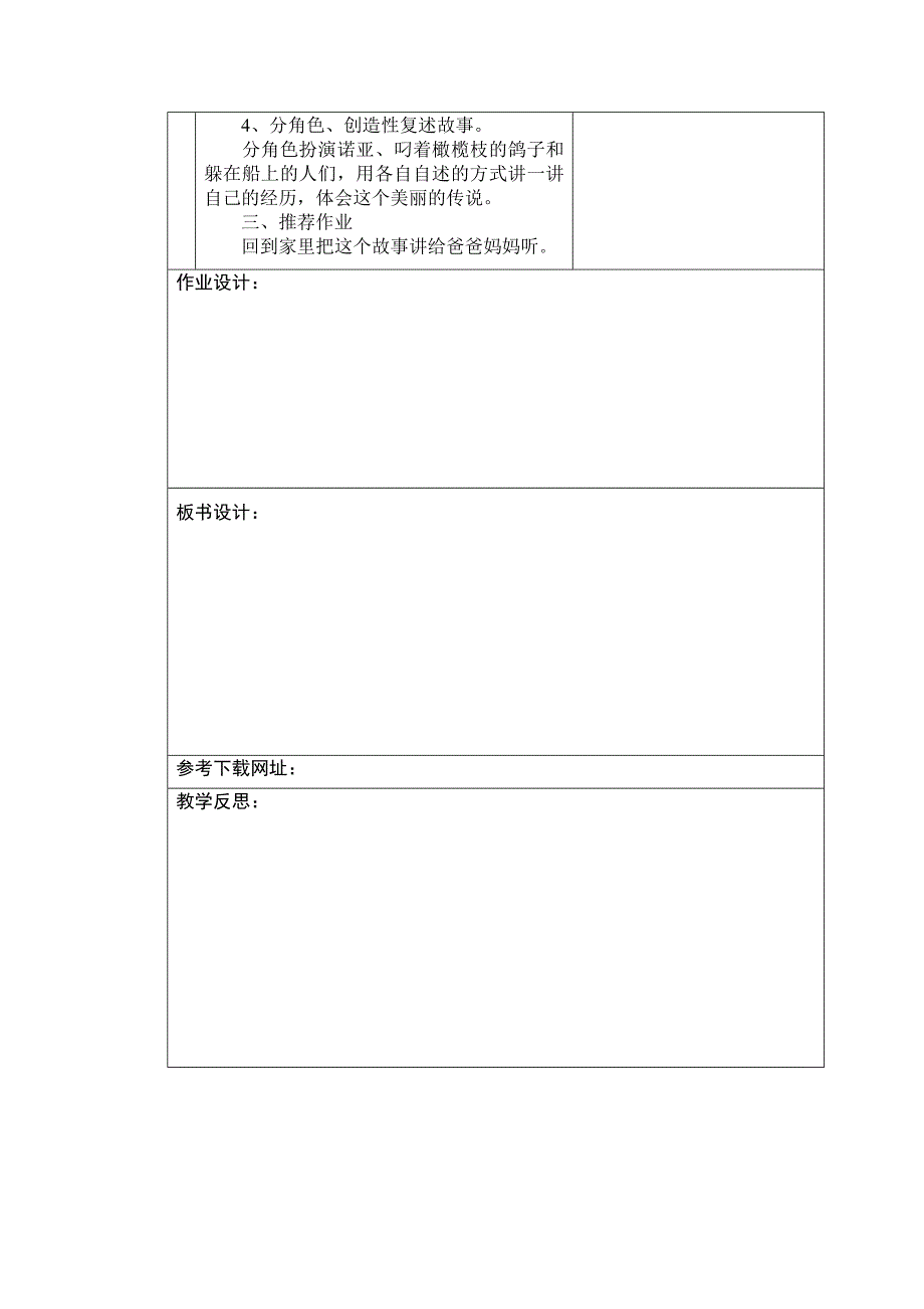 课题诺亚方舟教学设计.doc_第4页