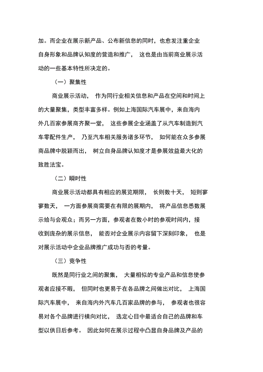 商业临时展览的品牌氛围营造文档_第2页