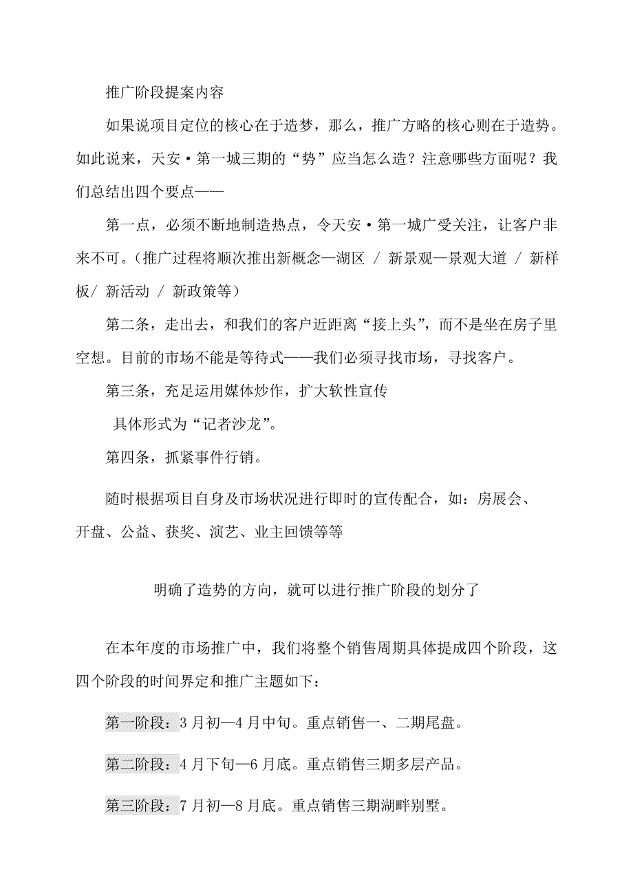 推广阶段提案内容_第1页